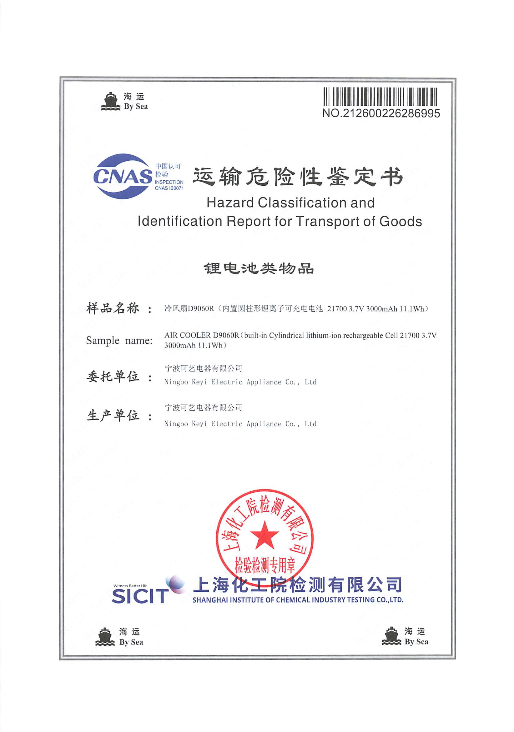 Koyer obtient la certification des marchandises dangereuses pour le transport maritime, garantissant ainsi la conformité mondiale des refroidisseurs d'air pour les opérations à l'étranger